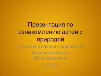 Знакомство с клестом презентация к уроку по окружающему миру (подготовительная группа)