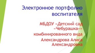 портфолио презентация