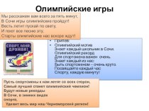 Олимпиада презентация к уроку (2 класс)