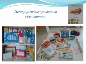 organizatsiya razvivayushchey predmetno-prostranstvennoy sredy v gruppe v sootvetstvii s fgos do - kopiya 3