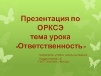 План-конспект урока план-конспект урока (4 класс) по теме