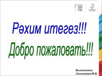 Презентация для дошкольников, посвященная XXVII Всемирной летней Универсиаде 2013 в Казани На встречу Универсиаде!  презентация к занятию (окружающий мир, старшая группа) по теме