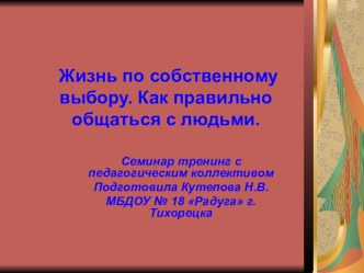 Взаимоотношения между людьми презентация