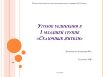 Лучший уголок ДОО. презентация к уроку (младшая группа) по теме