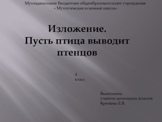 Презентация по русскому языку  Изложение презентация к уроку по русскому языку (4 класс)