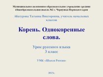 урок русского языка в 3 классе план-конспект урока по русскому языку (3 класс) по теме