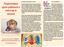 Буклет Подготовка руки ребенка к письму в школе занимательные факты (старшая группа)