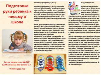 Буклет Подготовка руки ребенка к письму в школе занимательные факты (старшая группа)