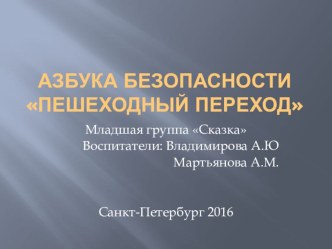 Презентация по ПДД в младшей группе презентация к уроку (младшая группа)