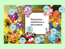 Презентация по русскому языку презентация к уроку по русскому языку (2 класс)