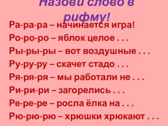 игровые задания для кружка русского языка, 1 класс презентация к уроку (1 класс)