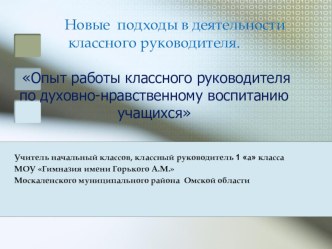Духовно-нравственное воспитание младших школьников - опыт презентация к уроку