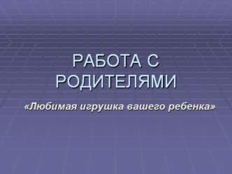 rabota s roditelyami tema no 2 skazka