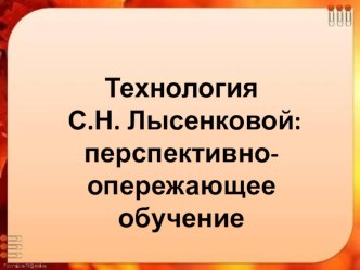 Как легко учится? методическая разработка (1 класс)