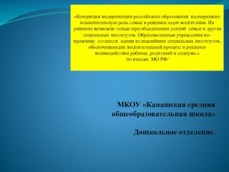 Формы и методы взаимодействия с родителями презентация к уроку по теме