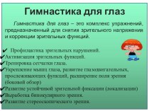 Гимнастика для глаз презентация к занятию (старшая группа)