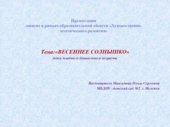 Презентация к занятию. презентация к уроку (младшая группа)