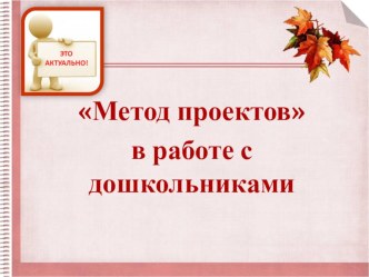 Метод проектов в работе с дошкольниками статья по теме
