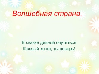 Перышко Финиста - ясна сокола (русская народная сказка) методическая разработка по чтению (4 класс)