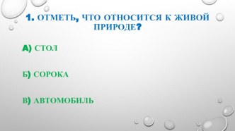 Тест по окружающему миру 2 класс за 1 полугодие УМК: ПНШ тест по окружающему миру (2 класс)