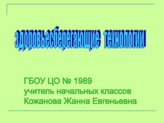 Здоровьесберегающие технологии. Задачи о фруктах. презентация к уроку по математике (2 класс)