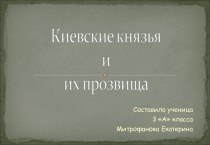 Принятие Русью христианства. план-конспект урока по окружающему миру (3 класс) по теме