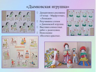 Проект Народная игрушка средняя группа проект (средняя группа)