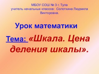 Презентация к уроку математики в 4 классе презентация к уроку по математике (4 класс) по теме