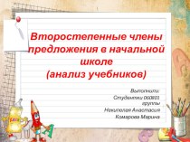 Втростепенные члены предложения занимательные факты по русскому языку