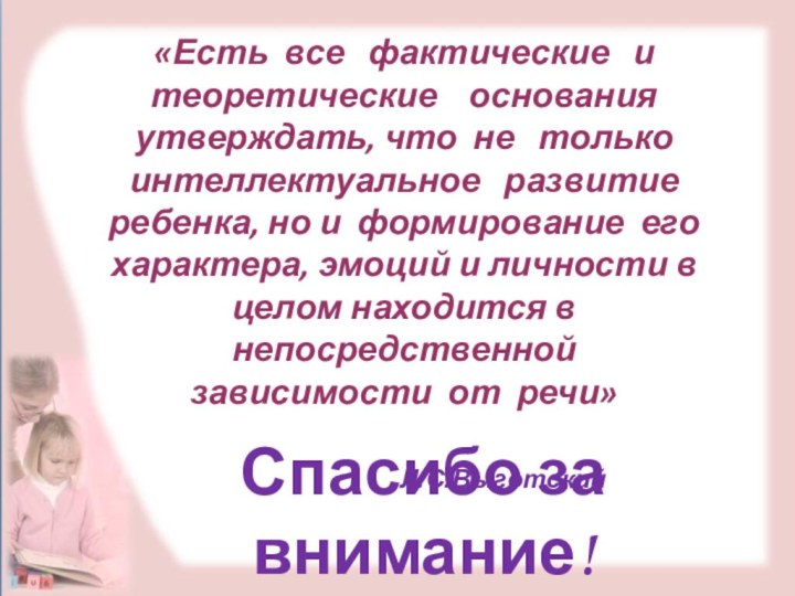 «Есть все  фактические  и теоретические  основания утверждать, что не