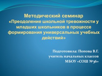 Методический семинар методическая разработка