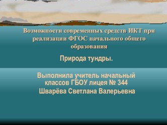 презентация к уроку презентация к уроку по окружающему миру (4 класс)