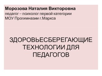 Цветотерапия. Здоровьесберегающие технологии. презентация по теме