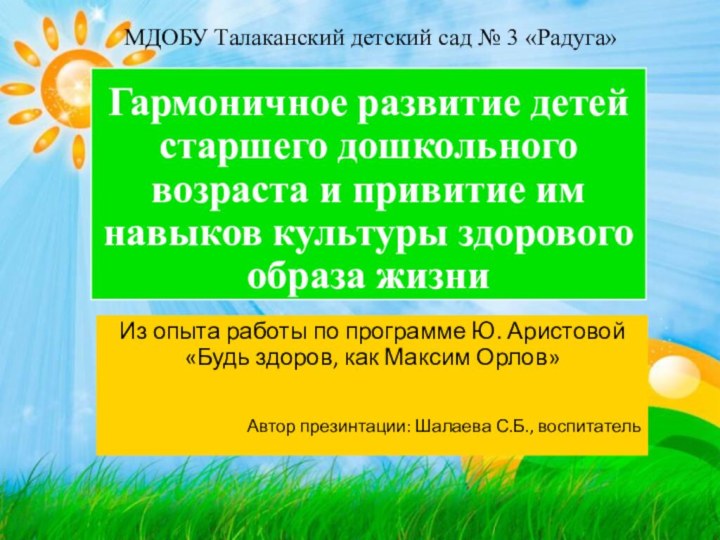 Гармоничное развитие детей старшего дошкольного возраста и привитие им навыков культуры здорового