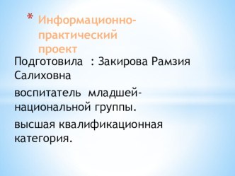 Птицы -наши друзья презентация к занятию по окружающему миру (старшая группа) по теме