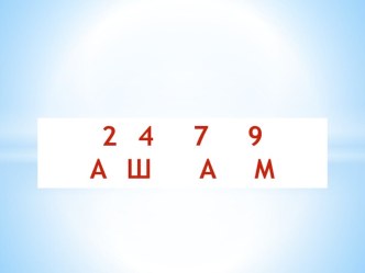 Сценарий урока математики по темеКомпоненты сложения. Закрепление план-конспект занятия по математике (1 класс)