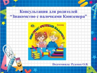 Консультация для родителей. консультация (старшая группа)