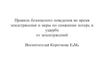 Уроки безопасности презентация к занятию (подготовительная группа) по теме