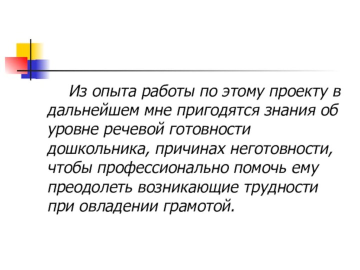 Из опыта работы по этому проекту в дальнейшем