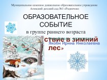 образовательное событие план-конспект занятия по окружающему миру (младшая группа)