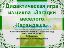 Дидактическая игра для старших дошкольников Определи вид живописи учебно-методическое пособие по рисованию (подготовительная группа)