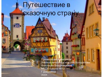 Внеклассное занятие коррупция для учащихся начальной школы классный час (1, 2 класс)