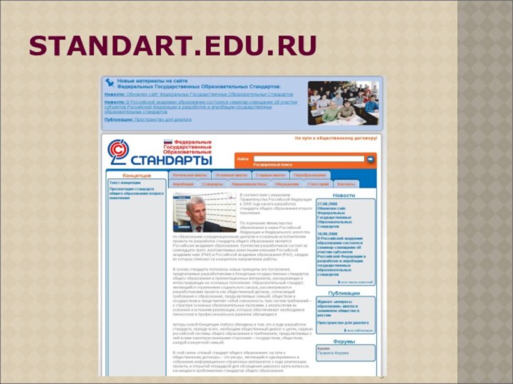 STANDART.EDU.RU