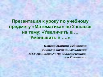 Презентация к уроку математики 2 класс презентация к уроку по математике (2 класс)