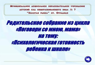 Родительское собрание презентация