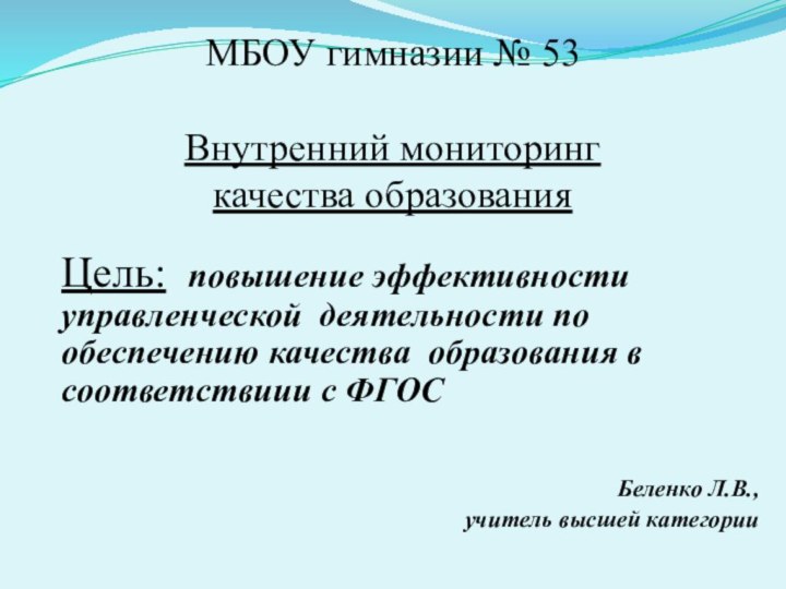 МБОУ гимназии № 53