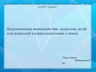 Преемственость занимательные факты ( группа)