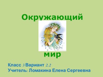 Технологическая карта урока ОМ в 3 классе по теме: Растения весной. Раннецветущие растения. план-конспект урока по окружающему миру (3 класс)