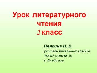 Презентация к уроку литературного чтения. Л.Н. Толстой Филипок презентация к уроку по чтению (2 класс)