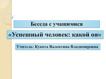 Беседа с учащимися классный час (3 класс)